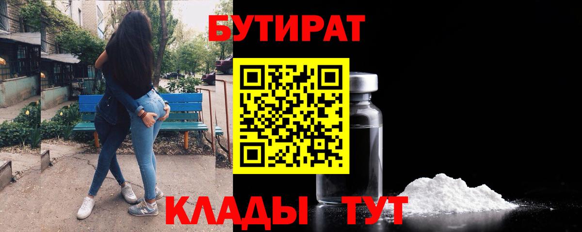 Санкт-Петербург  Бутират жидкий экстази  Вход с VPN 