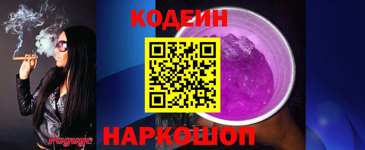 Кодеиновый сироп Lean напиток Lean (лин) Санкт-Петербург
