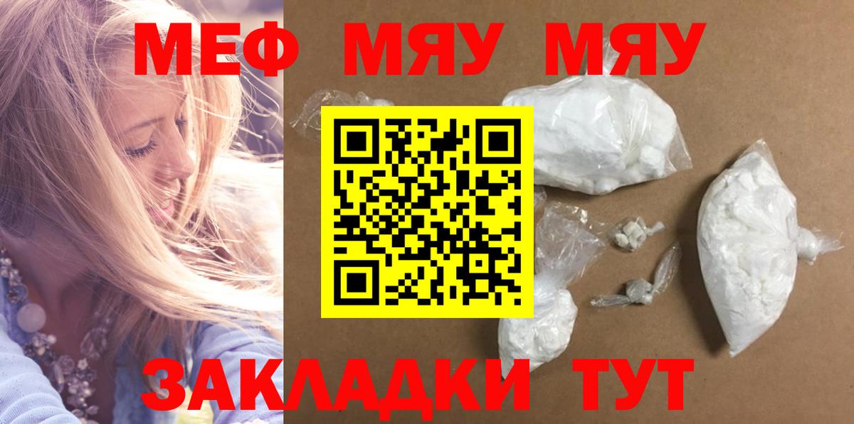 Меф мяу мяу мука Санкт-Петербург